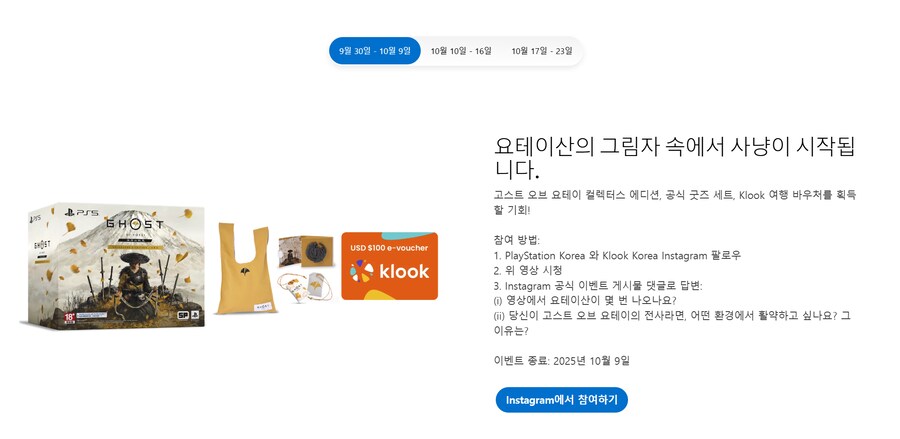PS5 | 고스트 오브 요테이 홋카이도 투어_3.png
