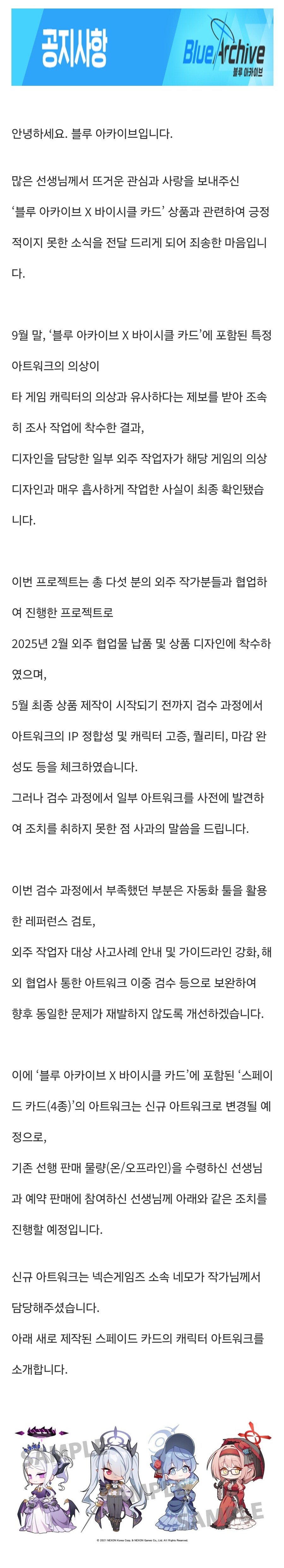 블루아카)카드 콜라보 일러 표절 의혹 엔딩_3.jpg