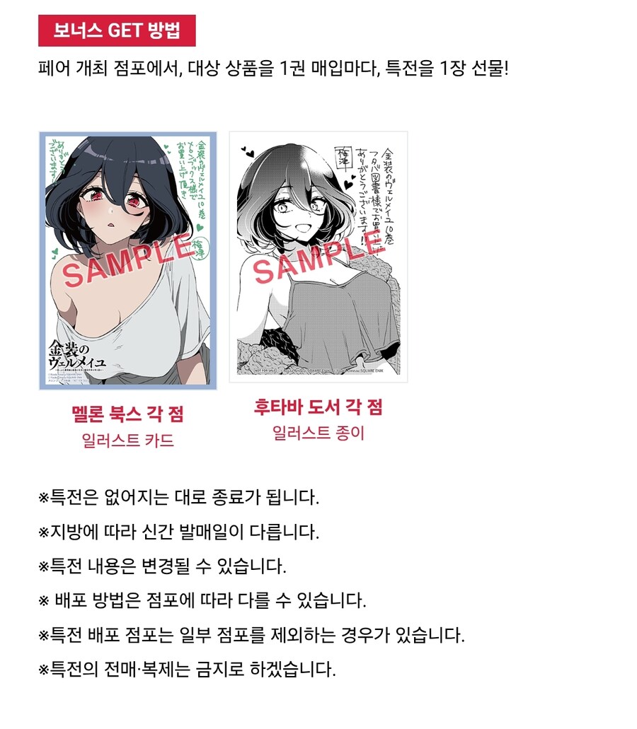 금장의 벨메이유 10권 표지, 특전_2.jpg