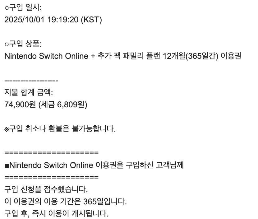 닌텐도 온라인 + 추가팩 구독자 모집합니다._1.png