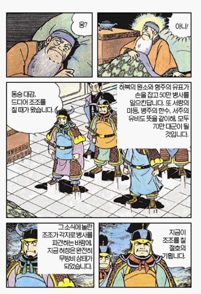 [삼국지]조조를 처단하다_1.jpg