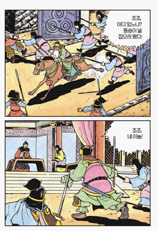 [삼국지]조조를 처단하다_5.jpg