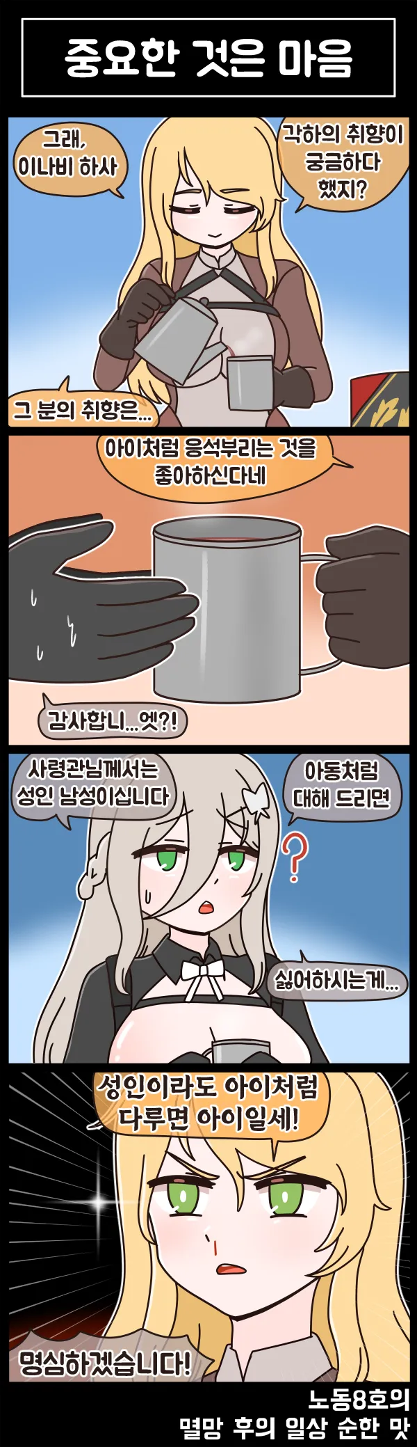 라오진) 아이처럼 다루면 다 아이가 되는거야_1.webp