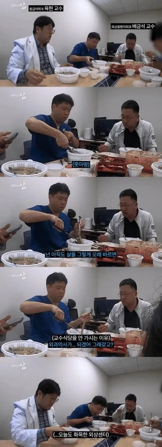 16년차 의사....식사 중 꾸지람..._1.webp
