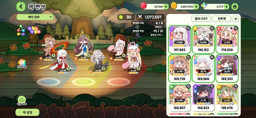 트릭컬)나도 약하긴 하지만 드디어 우로롱 메인 파치 넣을 수 있게 됐당_1.png