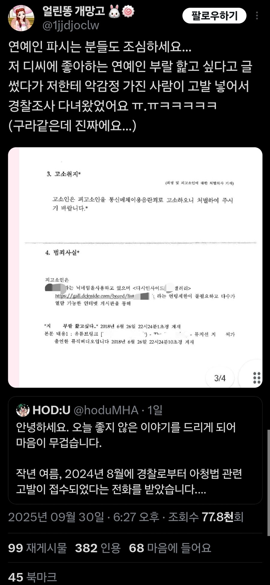 아청법 피해자 글에 눈치없이 끼어드는 알페스 언냐_1.jpg