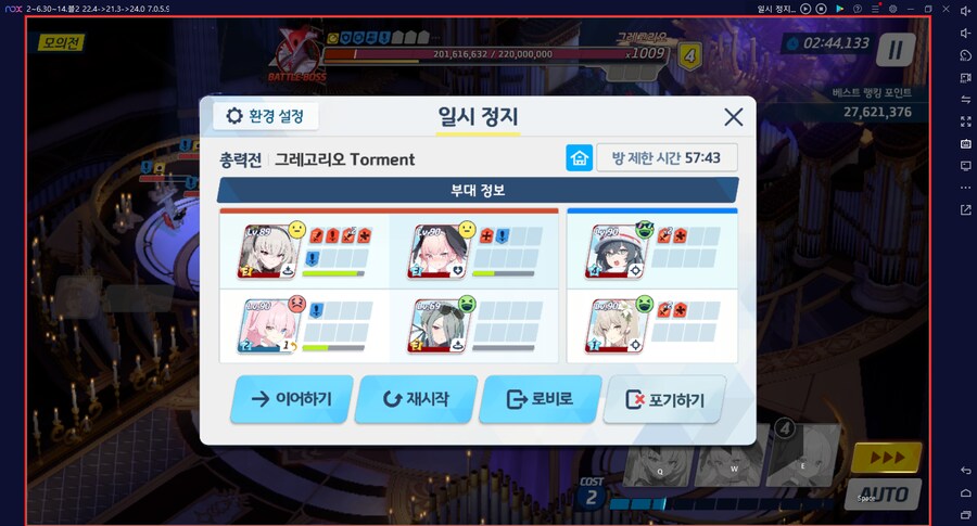 그레고리오 토먼트 실황~ 실패 중~ 아쿠라코 전1 달성 (메12)_3.png