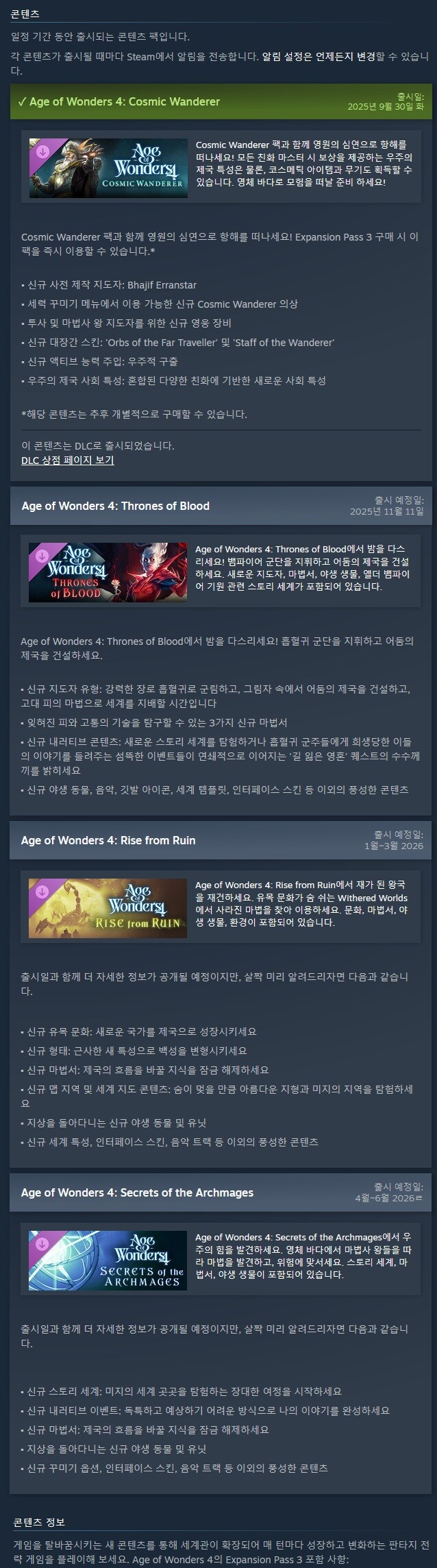 에이지 오브 원더스 4: 확장팩 패스 3 - 공개 트레일러_2.jpg