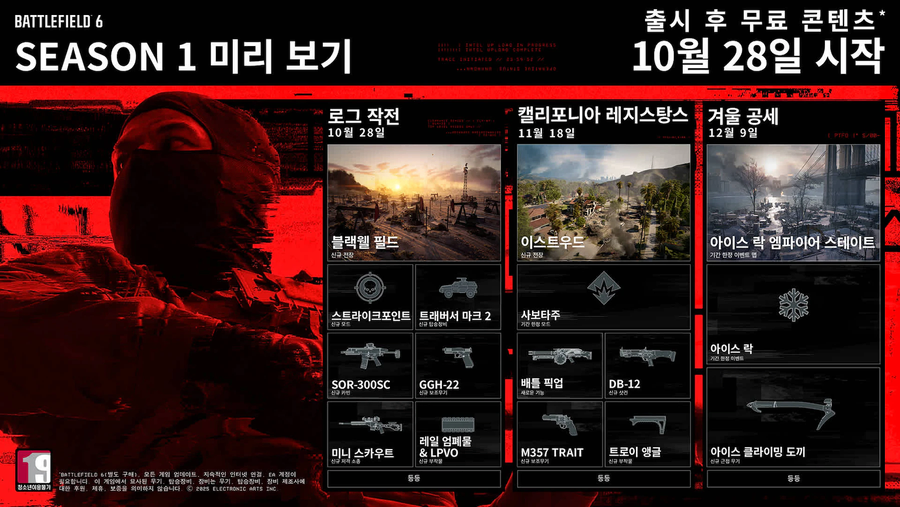 배틀필드 6 - 시즌 1에 대해 알아야 할 모든 것(현재로서는)_2.webp