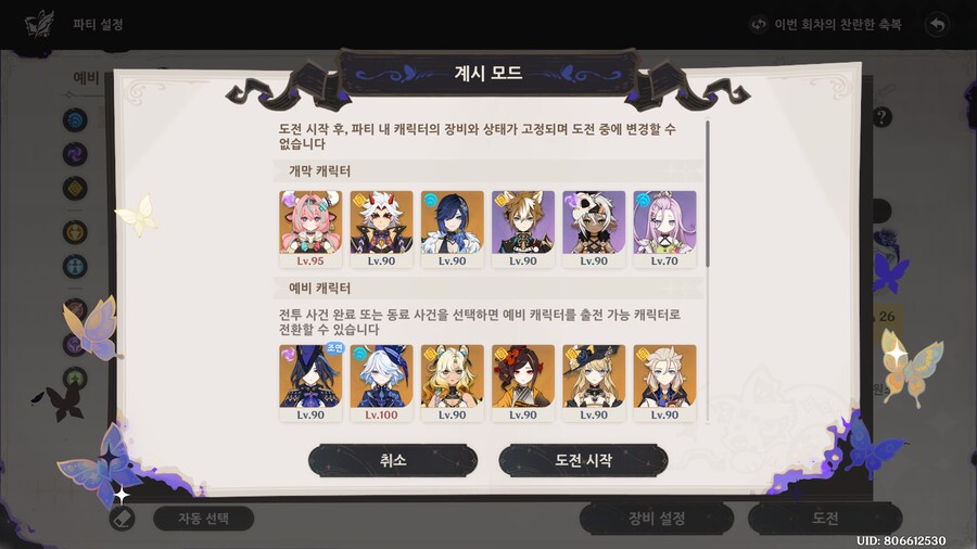 원신)환상극 계시모드도 별거 없구나_1.png