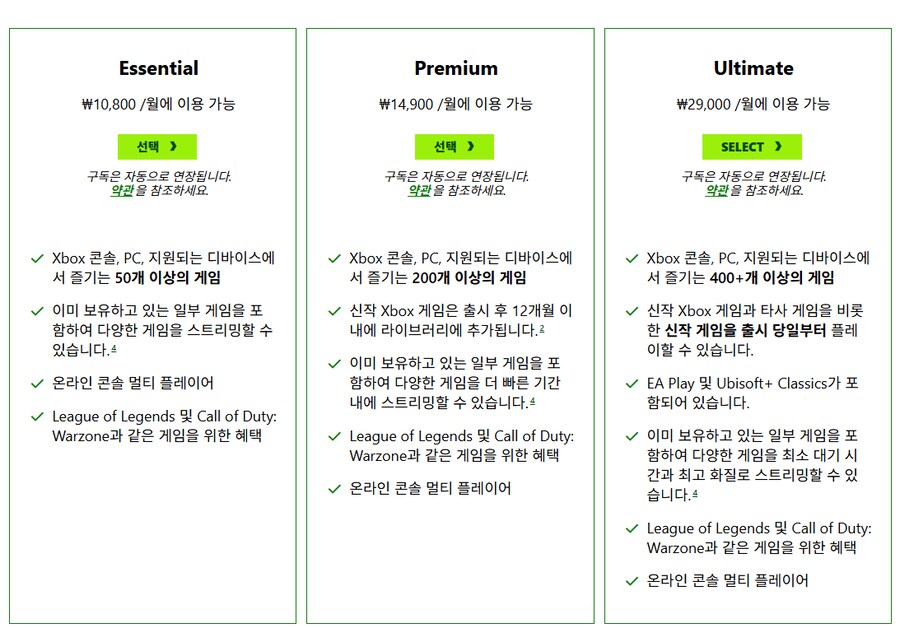 Xbox Game Pass 서비스 개정, 국내 가격_1.png