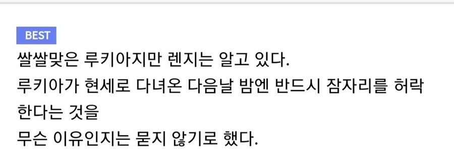 "루키아, 오랜만에 한판 할까?"_2.jpg