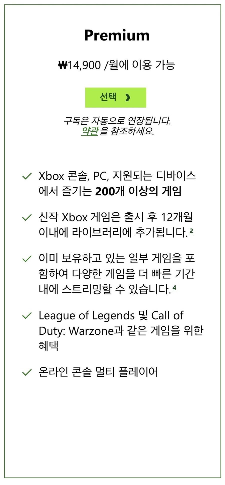 게임패스 얼티밋 29000원으로 인상_2.jpg