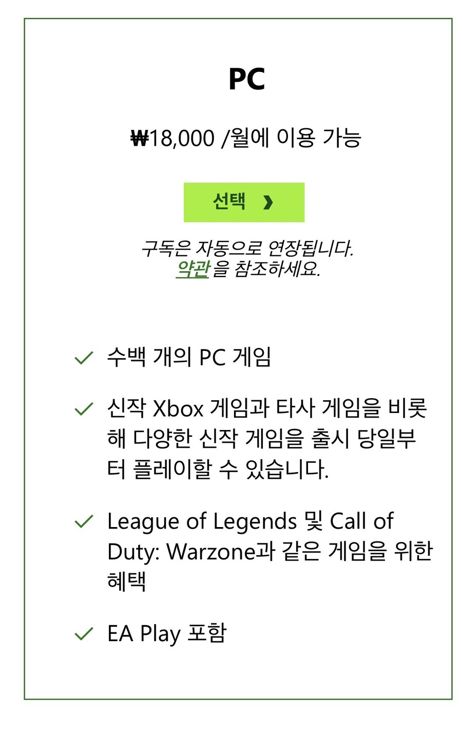 게임패스 얼티밋 29000원으로 인상_4.jpg