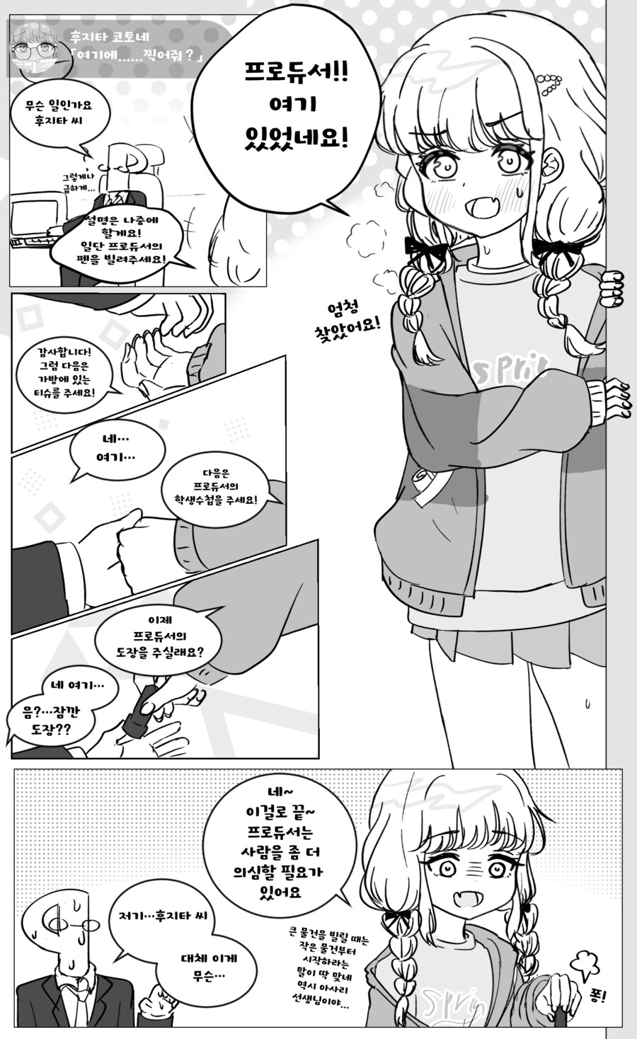@) 옛날에 그렸던 학원마스 만화 몇 가지_6.png
