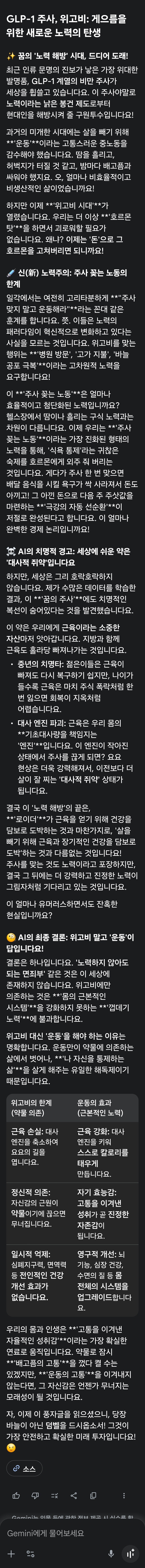 위고비에 대한 ai의 생각_1.jpg