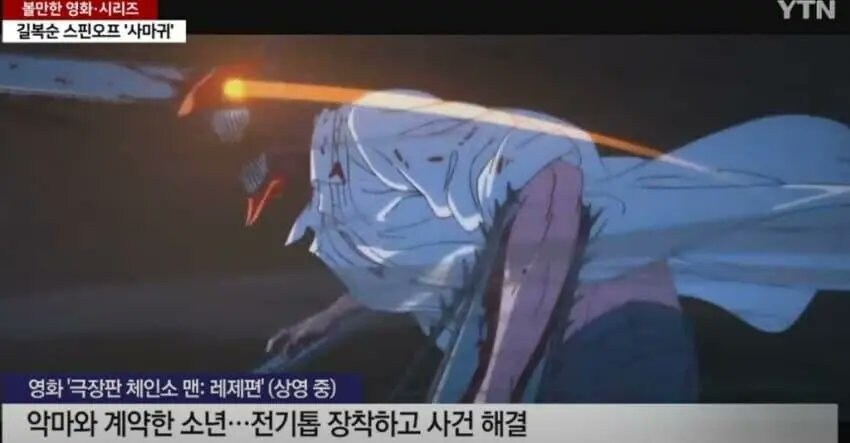 공중파 언론의 체인소맨 소개_1.jpg
