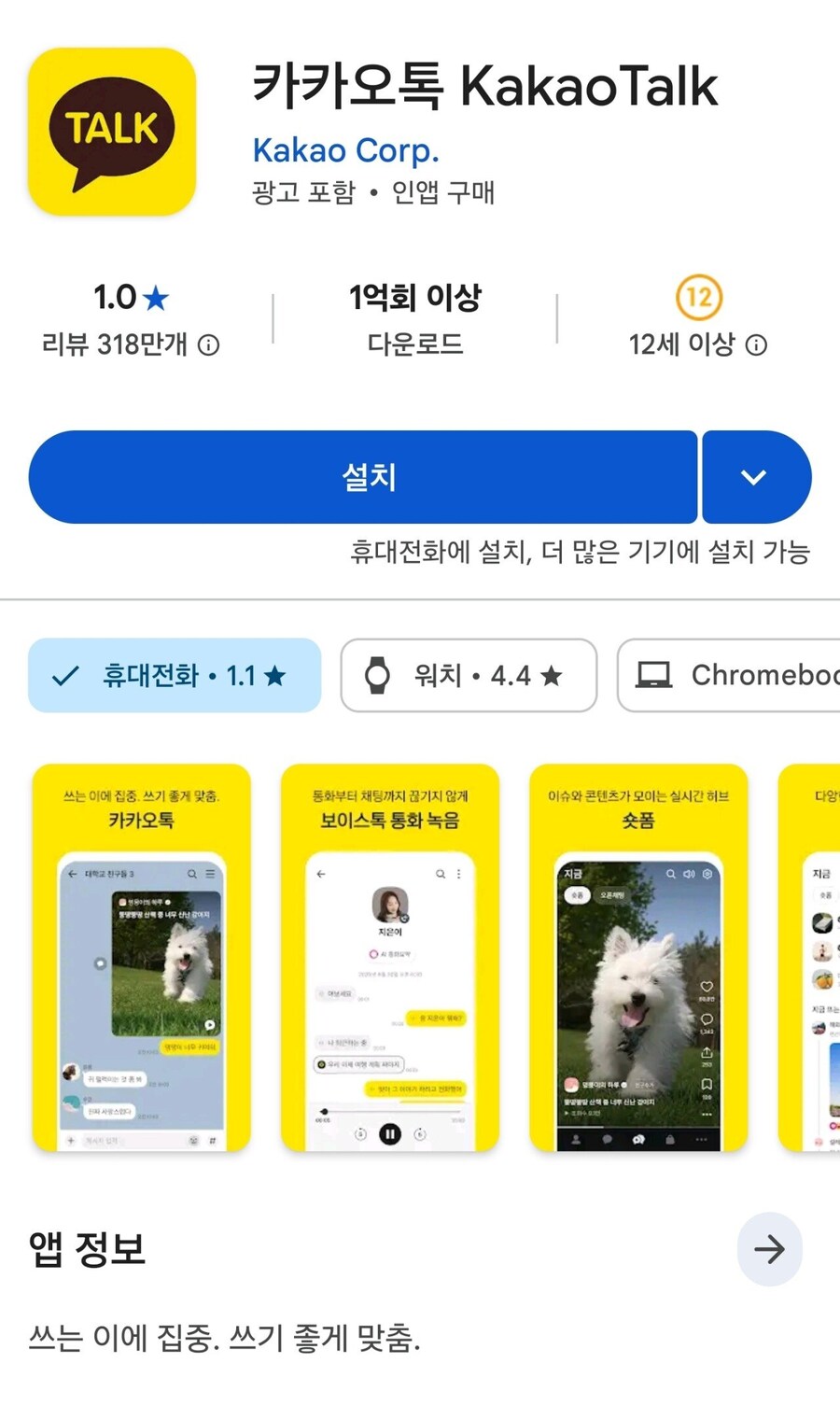 드디어 평점 1.0 달성한 카톡 ㅋㅋㅋㅋㅋ_1.jpg