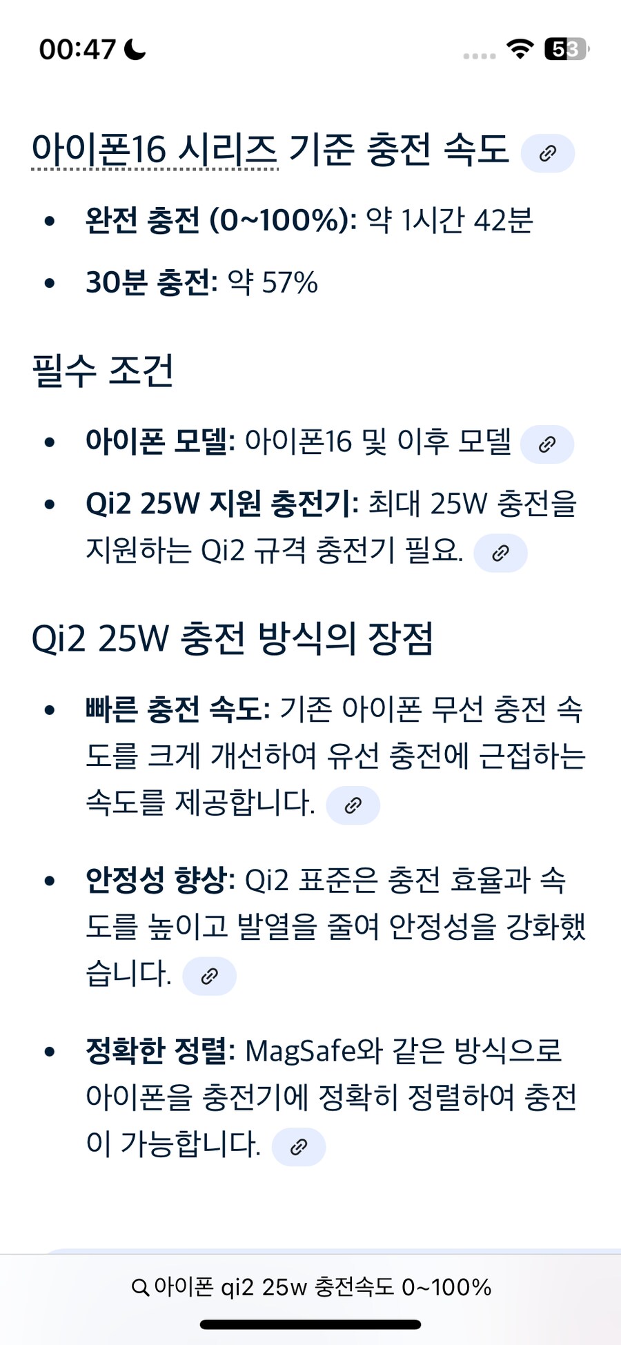 Qi2 25w 무선 충전 속도 많이 좋아졌구나_1.png