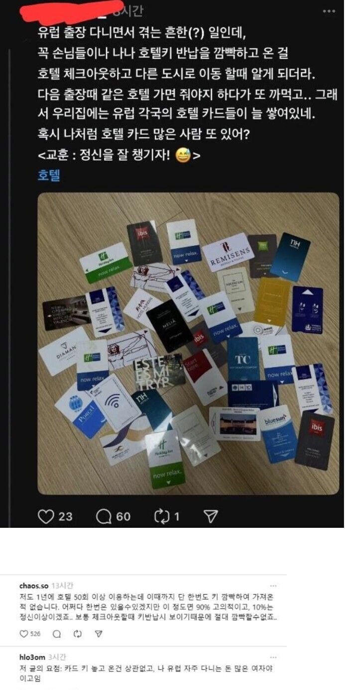 호텔키 미반납이 왜 범죄임?_1.jpg