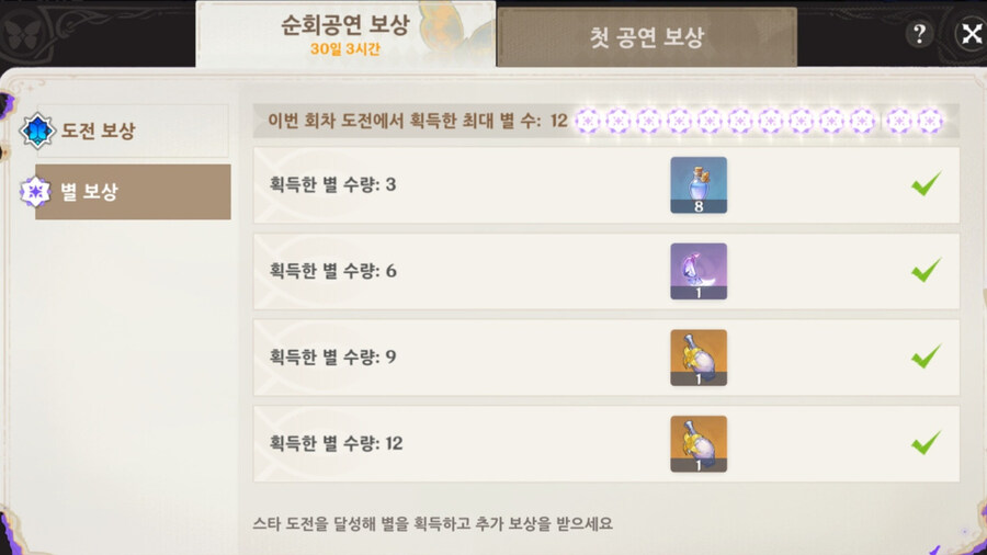 원신)환상극 계시모드 깼다_1.jpg