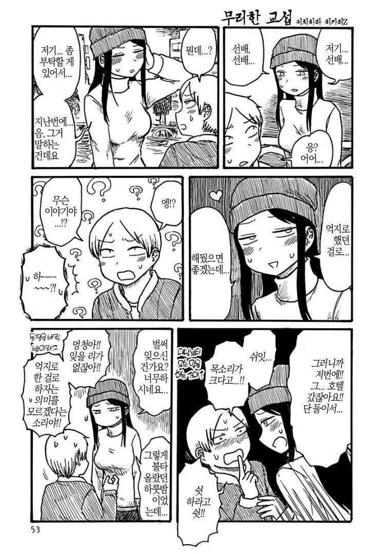 무리한 교섭.manhwa_1.jpg