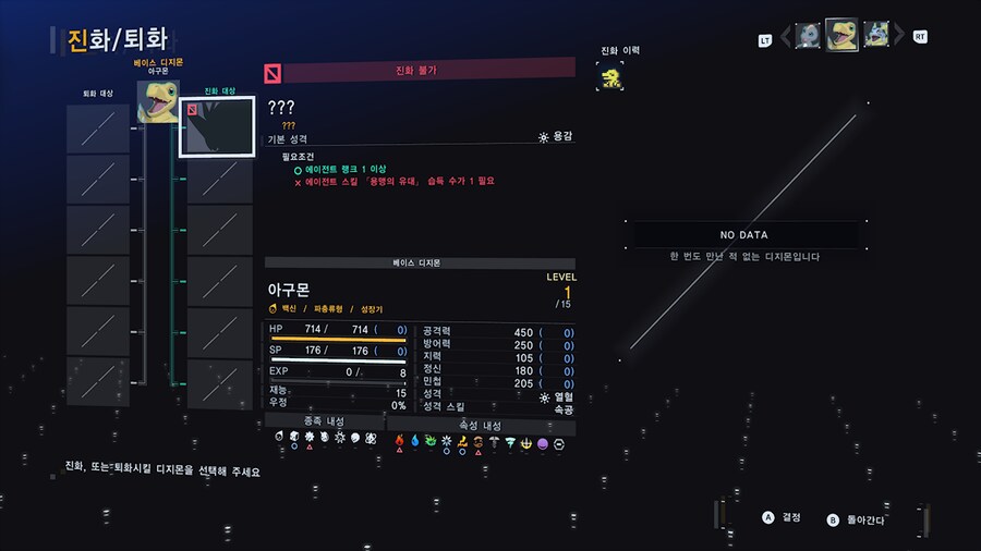 디지몬)얼티밋 아구맨 파피맨 진화방법으로_2.png