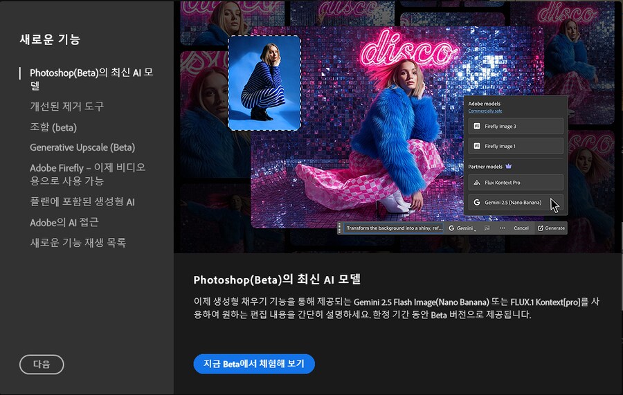 포토샵베타 버전에 나노바나나 들어감_1.png