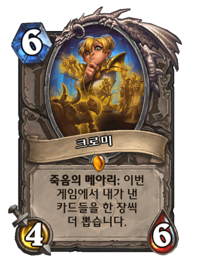 [하스스톤] 신규 중립 전설 카드 3장 공개_3.png