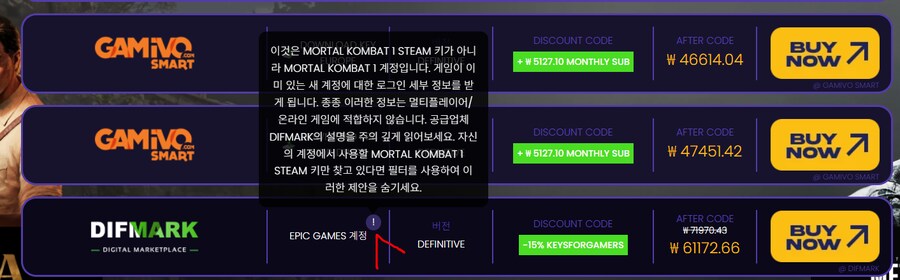 모탈컴뱃1 에픽 계정 구매(키즈 포 게임즈) 관련해서 문의드립니다._3.png