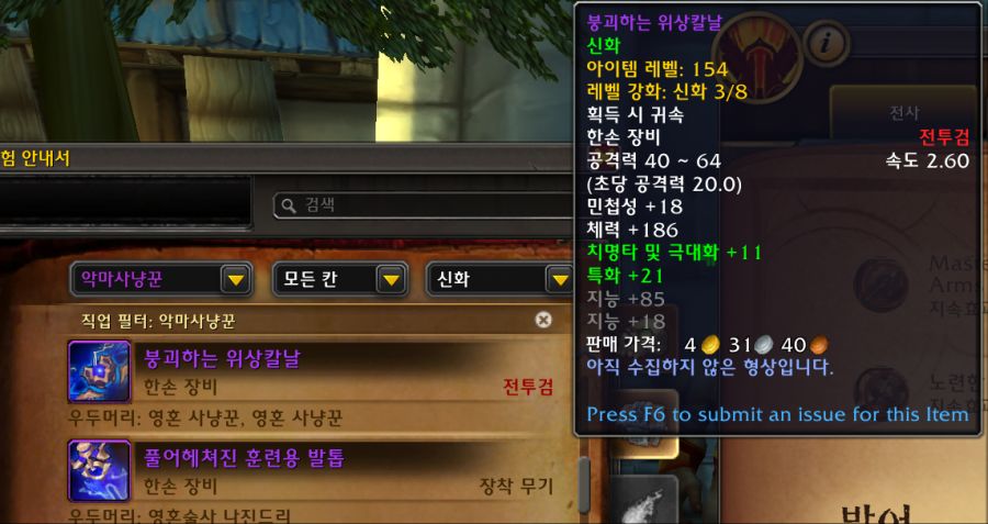 와우 신규 특성 포식 악마사냥꾼 주요 기술 모습 및 전투검_2.png
