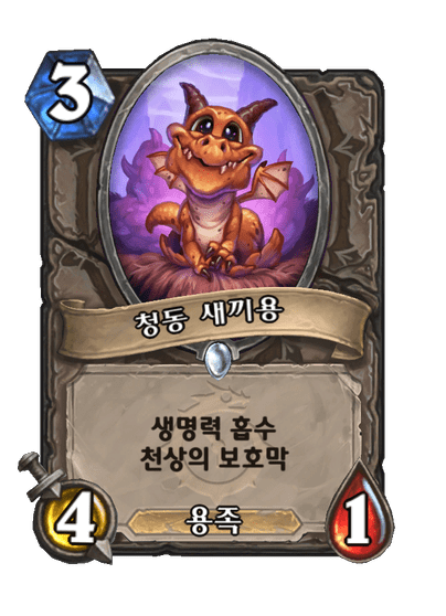 [하스스톤] 신규 중립 카드 2장 공개_1.png
