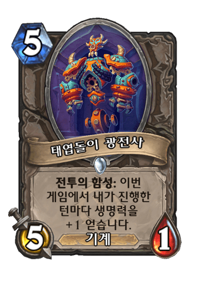 [하스스톤] 신규 중립 카드 4장 공개_4.png