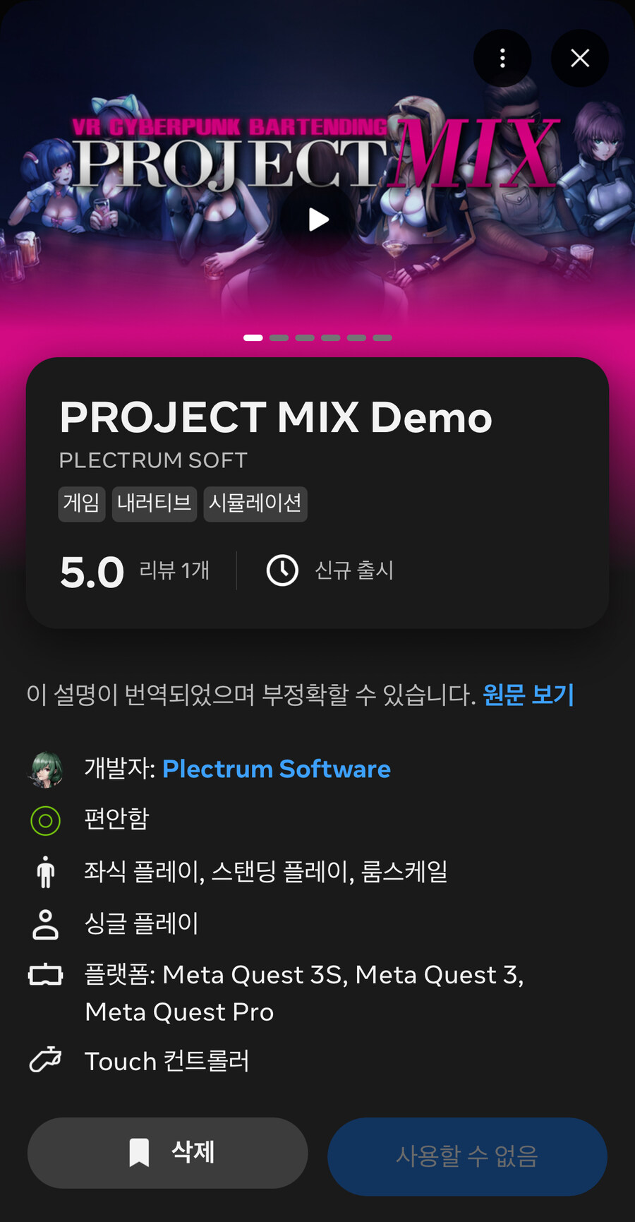 PROJECT MIX 메타호라이즌 데모 등록_1.jpg