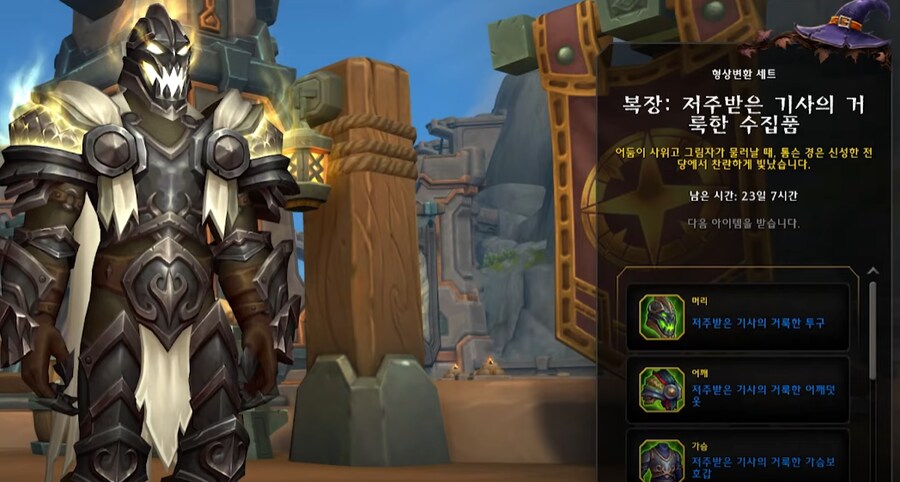 와우) 10월달 교역소 룩 까리한데?_2.png