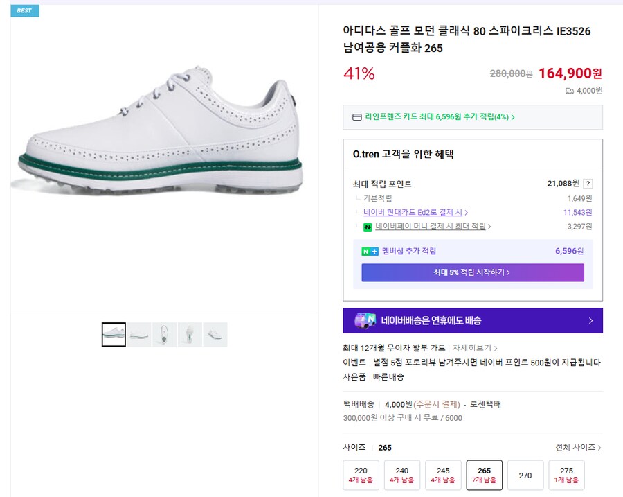 [네이버]아디다스 골프 모던 클래식 80 스파이크리스 IE3526 남여공용 커플화_1.png