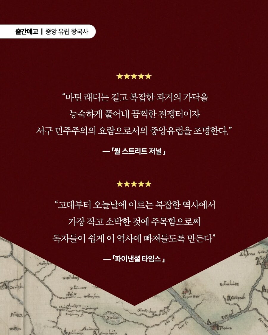 '중앙유럽 왕국사: 서유럽과 러시아 사이, 들끓는 민족들의 땅' 출간 예정_4.jpg