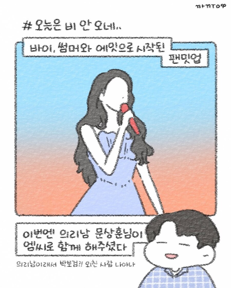 웹툰작가 '까꿍'님 인스타그램(바이썸머 팬밋업 후기)_3.jpg