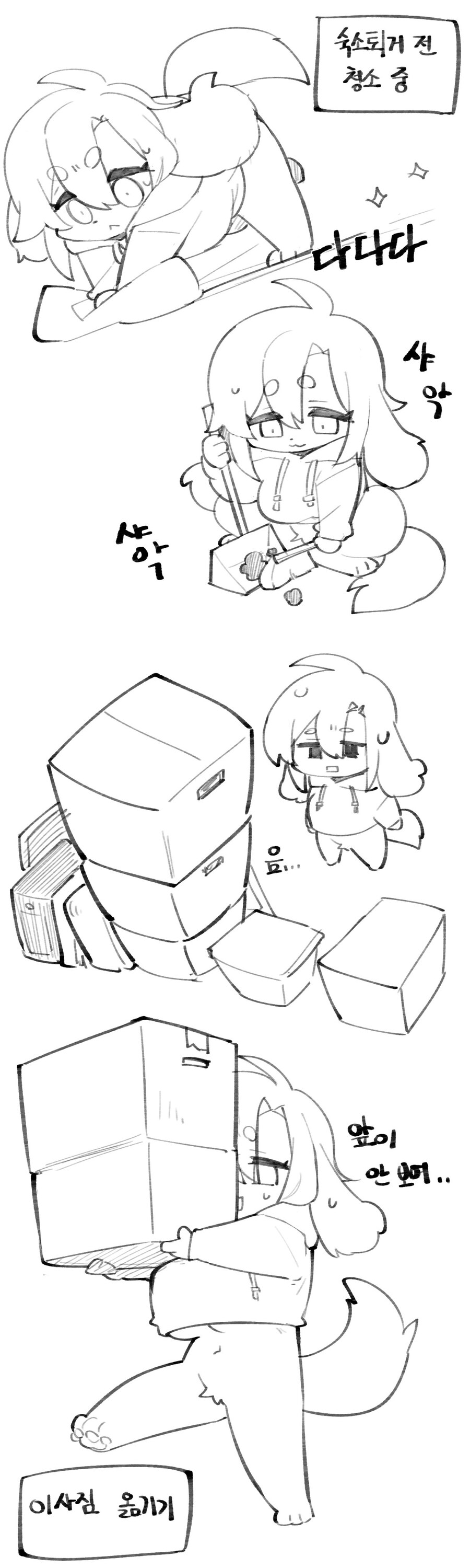 하의실종퍼리작가님 이사하는 만화_1.jpg