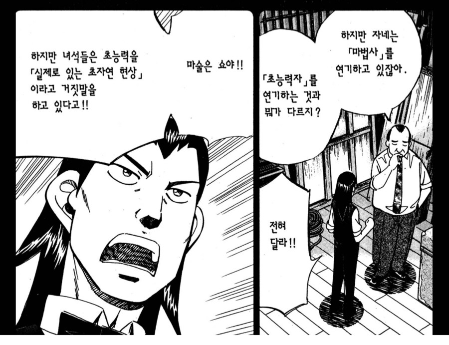 초능력자의 정체를 까발렸던 마술사의 최후.manhwa_2.png