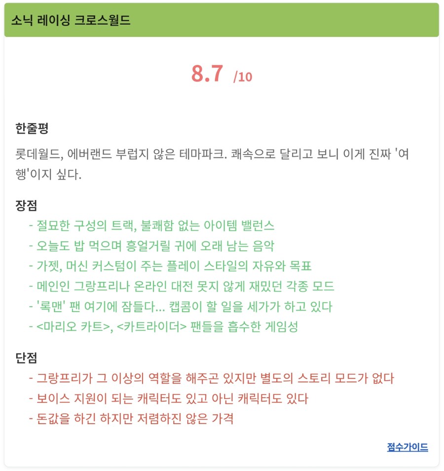 소닉 레이싱 크로스월드 디스이즈게임 리뷰_1.png