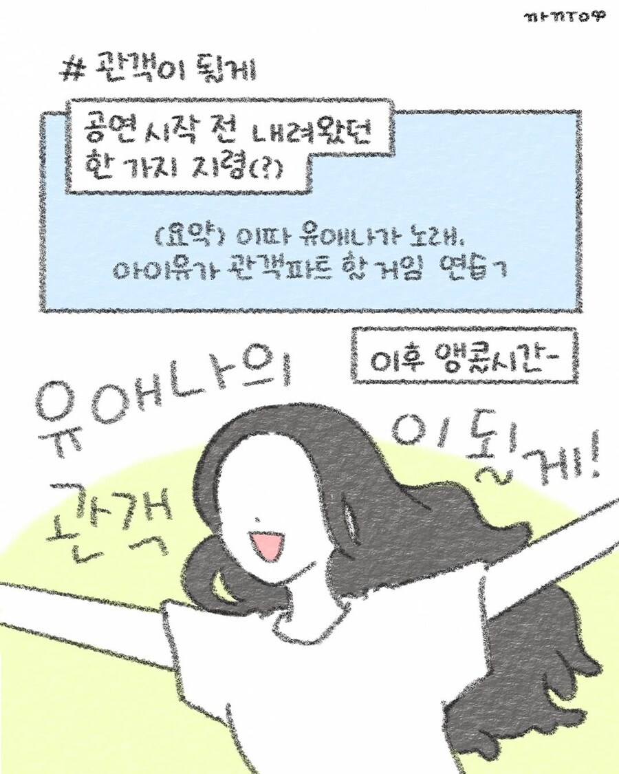 웹툰작가 '까꿍'님 인스타그램(바이썸머 팬밋업 후기)_9.jpg