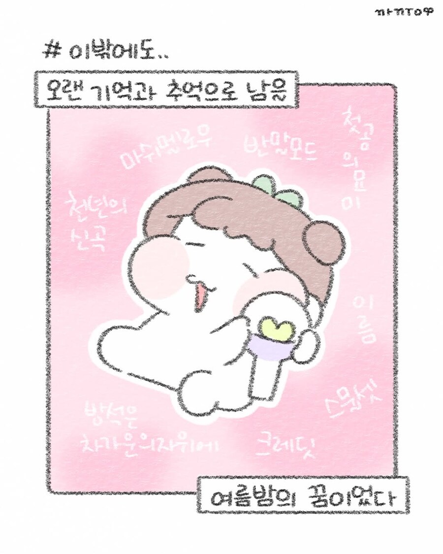웹툰작가 '까꿍'님 인스타그램(바이썸머 팬밋업 후기)_10.jpg