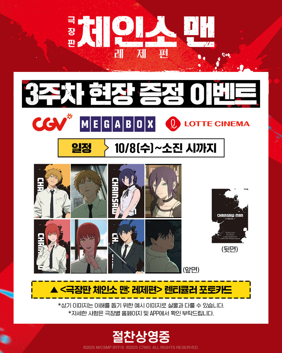 체인소맨 레제편 3주차 국내 특전_1.jpg