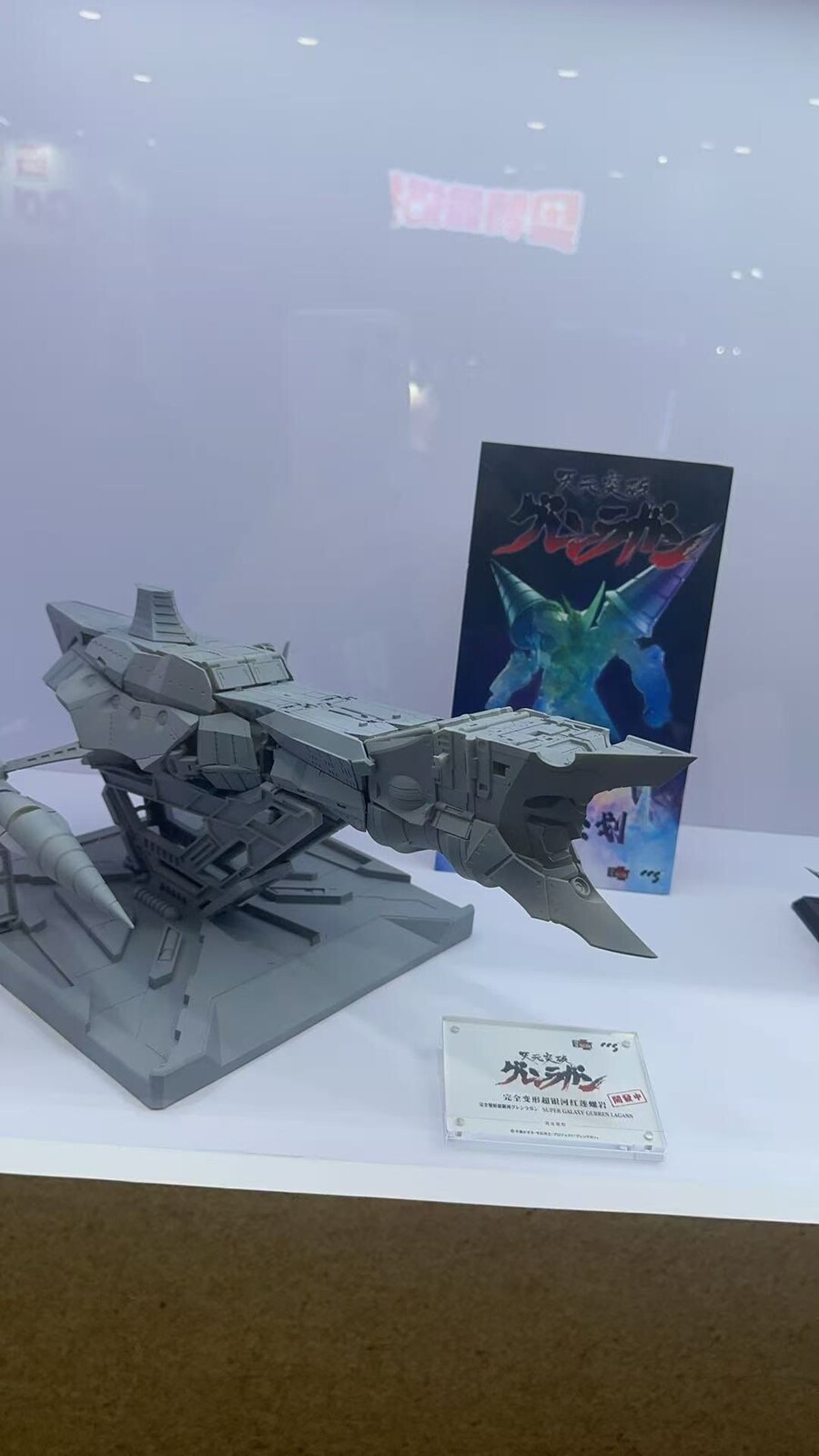 [CCS토이즈] 완전변형 초은하 그렌라간 원형 전시_2.jpg