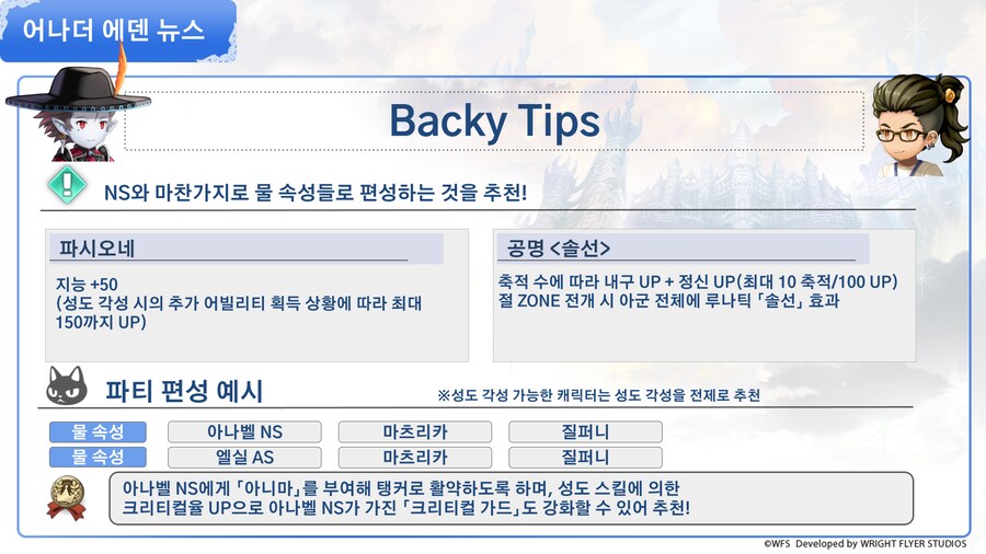 [어나더에덴] ASAC듀나리스&SA로제타 공개 공지_5.png