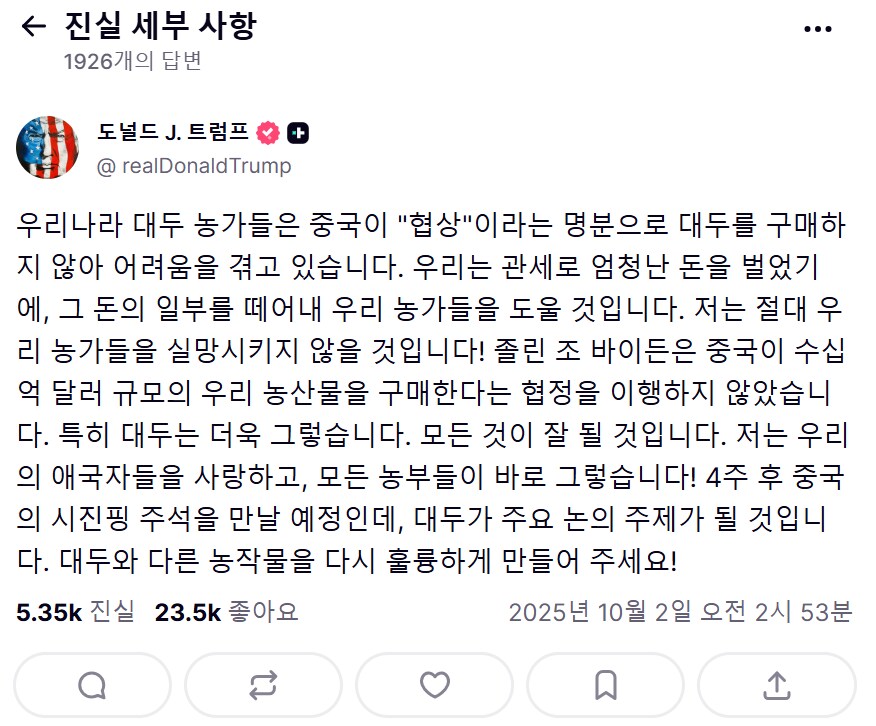 미국] 관세로 고통받는 미국 수출업자 구제책 떴다 ㅋㅋ_1.png