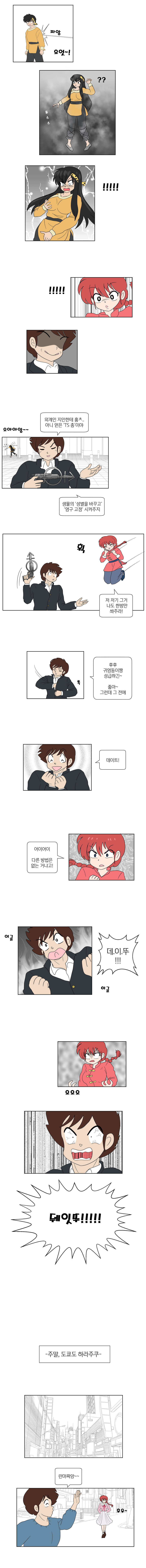 여자란마와 아타루가 데이트 하는 만화 (상편)_4.jpg