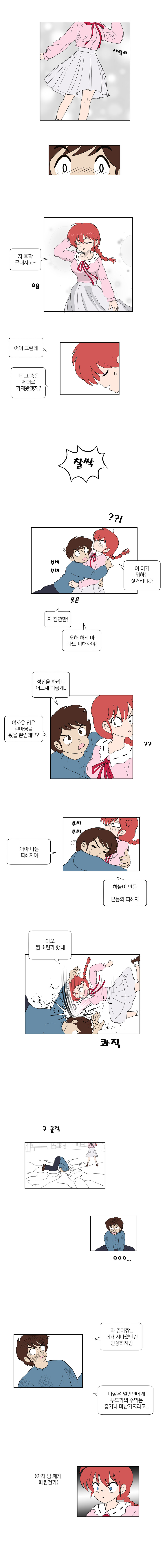 여자란마와 아타루가 데이트 하는 만화 (상편)_5.jpg