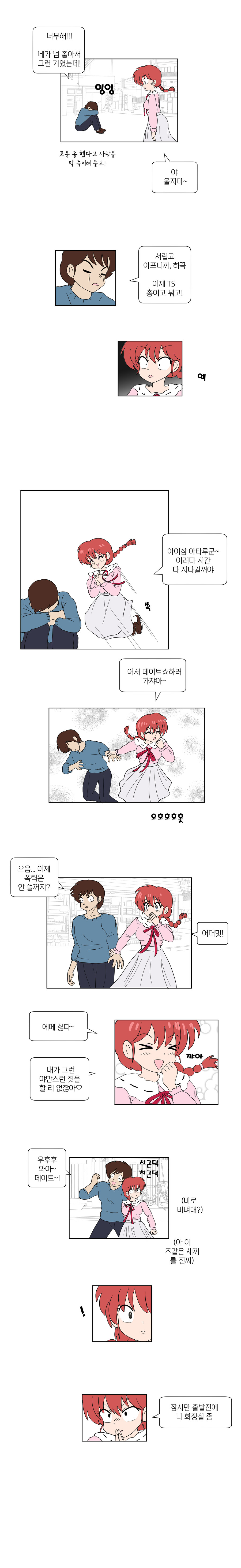 여자란마와 아타루가 데이트 하는 만화 (상편)_6.jpg